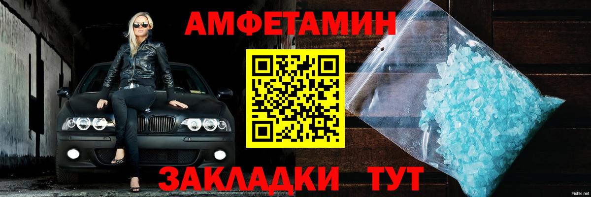 Амфетамин Розовый Воркута