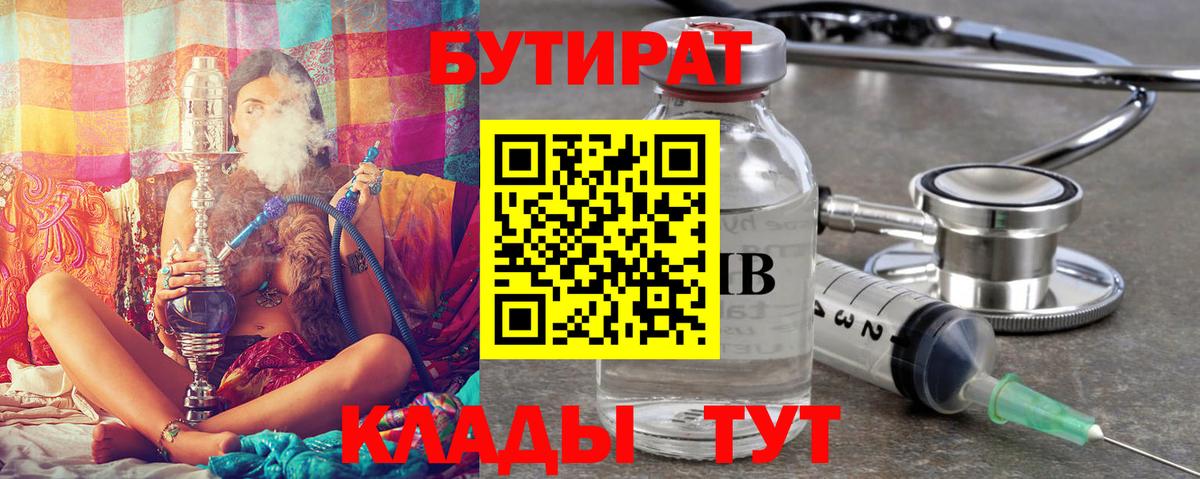 БУТИРАТ 99% Воркута