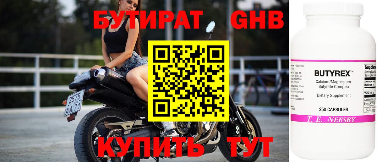 Бутират  Бутират жидкий экстази  Вход с VPN  Воркута 