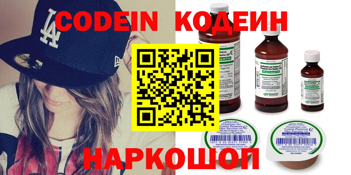 Кодеин Purple Drank  Кодеин Purple Drank  Вход с VPN  Воркута 
