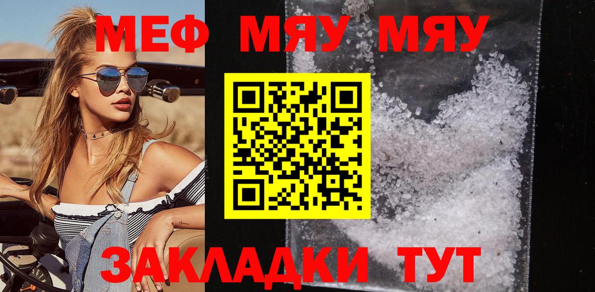 Воркута  МЯУ-МЯУ  Вход с VPN  Мефедрон кристаллы 